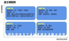 冷钱包突然多了币的原因及其解决方案