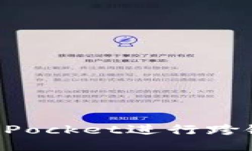 如何使用TokenPocket进行跨链操作详细教程