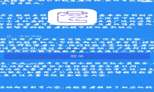   新手必看：2023年币行情官网全面解析与投资指南 / 

 guanjianci 币行情, 加密货币, 数字货币, 投资指南 /guanjianci 

### 内容主体大纲

1. 什么是币行情官网
   - 定义与功能 
   - 发展历程
   - 常见功能介绍

2. 如何选择合适的币行情官网
   - 信誉与安全性
   - 数据准确性与实时性
   - 用户体验与界面友好性
   - 额外功能与服务

3. 2023年主流币行情官网推荐
   - CoinMarketCap
   - CoinGecko
   - Binance
   - Huobi

4. 如何使用币行情官网进行投资决策
   - 技术分析与基本面分析
   - 图表工具与数据指标
   - 风险管理与投资策略

5. 币行情官网的未来发展趋势
   - 技术进步与区块链的应用
   - 行业监管与合规性
   - 用户需求与市场变化

6. 常见问题解答
   - 交易所和行情官网的区别
   - 如何确保数据的准确性
   - 投资新手应注意哪些陷阱
   - 如何分析币种的市场动向
   - 币行情官网的社区与论坛价值
   - 币行情官网是否收费？

---

### 什么是币行情官网

#### 定义与功能
币行情官网是专门提供加密货币市场信息的网站，用户可以通过这些平台获取实时的币种价格、交易量、市值等数据。它们通常包括图表、趋势分析及相关新闻，帮助用户做出合理的投资决策。

#### 发展历程
自比特币问世以来，币行情官网经历了数轮发展。最早的行情网站仅提供基本的价格信息，随着市场的发展，越来越多的功能被加入，例如社会情绪分析、资产管理等。

#### 常见功能介绍
大部分币行情官网提供了价格走势图、历史数据、市场动态、用户评论和社交功能。这些功能不仅帮助用户追踪市场变化，也促进了社区互动，增强了投资者之间的信息共享。

---

### 如何选择合适的币行情官网

#### 信誉与安全性
选择币行情官网时，首先要考虑其信誉。用户评论、行业认可度和网站的安全性都是重要的参考标准。高信誉的网站通常会提供更可靠的数据。

#### 数据准确性与实时性
数据的准确性和实时性直接影响投资决策的可靠性。优质的行情官网通常会采用多方数据源，确保信息的即时更新与准确无误。

#### 用户体验与界面友好性
用户体验也是选择币行情官网的重要因素。的界面设计可以帮助用户更快速地获取所需信息，减少操作上的困难。

#### 额外功能与服务
一些币行情官网还提供额外的功能，如价格提醒、市场分析报告和社交功能。这些功能可以为用户提供更全面的投资支持。

---

### 2023年主流币行情官网推荐

#### CoinMarketCap
作为全球最受欢迎的加密货币市场数据提供商，CoinMarketCap提供了全面的加密货币市场数据和价格跟踪服务，涵盖数千种加密资产。

#### CoinGecko
CoinGecko是另一个广受欢迎的平台，除了提供实时价格信息外，还提供了独特的社区评分和流动性指标，帮助用户评估加密货币的投资潜力。

#### Binance
作为世界最大的加密货币交易所，Binance不仅提供交易平台，还提供实时的市场行情，用户可以在一个平台上完成所有操作。

#### Huobi
Huobi是一个集交易、行情、研究于一体的综合性平台，提供多种语言的服务，旨在满足全球用户的需求。

---

### 如何使用币行情官网进行投资决策

#### 技术分析与基本面分析
投资者在作出决策时，需要结合技术分析与基本面分析。前者主要依据历史价格和交易量的数据，后者则考虑项目背景、团队及技术特点。

#### 图表工具与数据指标
币行情官网通常提供多种图表工具，帮助用户分析市场趋势。常见的图表类型包括K线图、折线图等，数据指标如相对强弱指标（RSI）、移动平均线（MA）等也能辅助分析。

#### 风险管理与投资策略
有效的风险管理是成功投资的关键。用户需设定止损和止盈点，分散投资风险，并确保不投入超过自己承受能力的资金。

---

### 币行情官网的未来发展趋势

#### 技术进步与区块链的应用
随着区块链技术的不断发展，币行情官网将在数据处理、信息安全等方面迎来新的技术突破。这将提升市场数据的透明度和可追溯性。

#### 行业监管与合规性
随着加密货币的广泛接受，行业监管也在逐步加强。合规性将是未来币行情官网必须面对的重要议题，确保用户的交易安全和权益。

#### 用户需求与市场变化
用户需求的变化会直接影响币行情官网的发展方向。例如，越来越多的用户希望获得实时的市场分析和智能投顾服务，平台需不断创新，以适应用户的期望。

---

### 常见问题解答

#### 交易所和行情官网的区别
1. 交易所和行情官网的区别
交易所和行情官网虽然常常同时使用，但实际上有着本质的区别。交易所是进行实际交易的平台，而行情官网则是提供市场数据和资讯的网站。
交易所让用户能够买入和卖出数字货币，而行情官网则侧重于提供这些货币的各种信息，如实时价格、市场数据和分析等。
简单来说，如果你希望进行加密货币交易，你需要去一家交易所；如果你想要了解市场趋势和行情数据，币行情官网是最佳选择。
例如，Binance是一个大型交易所，而CoinMarketCap是一个典型的行情官网。虽然两者可以在某种程度上相互结合，但功能和目的截然不同。

#### 如何确保数据的准确性
2. 如何确保数据的准确性
在投资加密货币时，确保数据准确性至关重要。首先，选择信誉高、知名度大的币行情官网。这样的官网通常会多方采集数据，降低错误信息的概率。
其次，可以通过对比多个行情官网的数据，确认该信息的共同性。例如，如果CoinMarketCap和CoinGecko都提供相同的价格信息，数据的准确性就更高。
此外，用户也可查阅官方项目网站和社交媒体，如果官方消息和数据出现不一致，用户需谨慎对待。
最后，通过关注市场资讯和财经新闻，用户可以了解市场的最新动态，从而对数据的真实性有更直观的判断。

#### 投资新手应注意哪些陷阱
3. 投资新手应注意哪些陷阱
加密货币市场虽然充满机会，但也暗藏诸多陷阱。新手投资者最常见的几个陷阱包括虚假项目、坏账风险、市场操纵等。
首先，虚假项目是指那些没有实际价值，但试图借助炒作吸引投资的项目。新手应仔细研究项目白皮书，评估团队背景。避免参与那些缺乏信息透明度或合法性的信息。
其次，坏账风险是加密货币行业特有的风险。市场的波动性极大，价格瞬息万变，包裹的资金风险也随之增加。投资者应注意控制损失，不要把所有资金集中投资于单一资产。
最后，市场操纵也应该引起新手的重视。一些不法分子通过大资金操作制造市场假象，吸引新投资者进场，最终导致损失。
为了避开这些陷阱，新手应认真学习交易知识，合理分散投资，保持警惕，避免盲目跟风。

#### 如何分析币种的市场动向
4. 如何分析币种的市场动向
分析币种市场动向主要分为技术分析与基本面分析。技术分析通过图表与历史数据来预测未来价格，而基本面分析则关注项目本身的价值。
在技术分析中，投资者需掌握趋势线、支撑与阻力位等基础知识。利用这些工具，可以更好地判断价格的上涨或下跌趋势。
基本面分析中，投资者应关注项目的团队背景、技术发展以及市场需求。若一个币种在技术上具有优势，且有广泛的应用场景，其市场动向通常是积极的。
此外，市场情绪也是影响市场动向的重要因素。例如，通过社交媒体的情绪分析，投资者可以洞察市场参与者的情感变化，进而适应其行为模式。
同时，关注行业新闻、政策法规的变化对于市场动向分析也具有重要意义，这能够帮助投资者把握市场的最新动态。

#### 币行情官网的社区与论坛价值
5. 币行情官网的社区与论坛价值
币行情官网不仅仅是获取市场数据的工具，很多平台还提供社区与论坛功能，让用户可以自由交流、分享信息与经验。
社区的价值在于汇聚了大量对加密货币感兴趣的用户，大家可以相互讨论最新的投资机会、市场走向以及技术分析，增强互助学习的作用。
具体来说，用户在社区中可以发表观点，参与讨论，获得来自其他用户的反馈。而对初学者而言，询问经验丰富的投资者的看法是学习的最快方法。
同时，论坛中也常有项目方发布的公告，用户可以及时获取有关项目的最新进展。此外，通过参与各类活动，用户在群体中建立人脉关系，有助于未来投资决策。
总之，币行情官网中的社区与论坛功能，充分发挥了社交的价值，让用户能够不仅仅依赖于数据本身，而是通过人际的互动获取更多的投资资讯与建议。

#### 币行情官网是否收费？
6. 币行情官网是否收费？
绝大部分币行情官网是免费的，用户可以在平台上获取各种市场数据和信息。然而，一些平台可能会提供高级会员服务，这些服务通常包括更深入的市场分析、高级交易工具或个性化的投资建议。
例如，CoinMarketCap和CoinGecko均免费提供基本的市场数据，而一些高级功能如投资组合追踪则需要会员订阅。
此外，一些平台可能会通过广告或合作伙伴关系获得收入。因此，用户在使用这些免费平台时，应注意信息的中立性，避免受到广告或推广内容的误导。
不过，收费平台通常会称为了高级用户提供专属的数据分析工具和更优质的服务，如果用户认为这些服务能够提升投资效果，可以考虑订阅。
总的来说，用户需根据自身的需求判断是否需要付费，同时在选择平台时也要关注其费用政策和服务内容。

---

以上是关于币行情官网的全面解析，包括了它的定义与功能、选择标准、市场动向分析等内容，为投资者提供了相应的指导和建议。