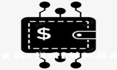 如何在TP钱包中查找K线图？详细指南与常见问题