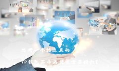 思考一个接近且的TP钱包买币为什么需要授权？