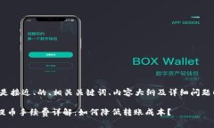 以下是接近、的、相关关键词、内容大纲及详细