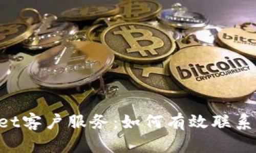 TokenPocket客户服务：如何有效联系和解决问题