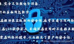 冷存储钱包是加密货币中用于安全存储代币的一