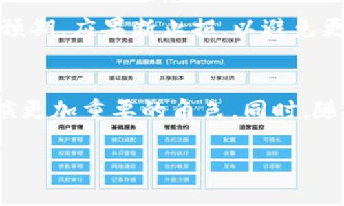 jiaotiTP钱包打新攻略：如何高效参与币圈新项目/jiaoti

TP钱包, 打新, 币圈, 新项目/guanjianci

内容主体大纲
1. **引言**
   - 简介TP钱包及其在币圈中的作用
   - 打新的概念及其重要性

2. **TP钱包基础知识**
   - TP钱包的定义和功能
   - 如何下载和安装TP钱包
   - TP钱包的使用界面介绍

3. **什么是打新**
   - 打新概念的起源
   - 打新操作流程
   - 打新与传统投资的比较

4. **TP钱包打新的优势**
   - 安全性
   - 便利性
   - 社区支持

5. **如何在TP钱包中进行打新**
   - 注册账号及KYC认证
   - 如何查找新项目
   - 参与打新的步骤

6. **打新时的注意事项**
   - 风险提示
   - 如何选择项目
   - 常见误区及如何避免

7. **总结与未来展望**
   - 打新对投资者的意义
   - TP钱包未来的可能性

引言
随着区块链技术的不断发展，各种新型数字货币项目层出不穷。作为一个数字资产管理工具，TP钱包在这个过程中起到了非常重要的作用。本文将重点探讨如何通过TP钱包参与新项目的投资，即打新，并分享一些经验和建议。

TP钱包基础知识
首先，我们需要了解什么是TP钱包。TP钱包是一种多币种钱包，支持多种数字资产的存储和交易。用户可以通过TP钱包管理自己的数字资产，也可以参与各种DeFi项目及打新活动。
要使用TP钱包，首先需要下载并安装。可以通过官网或者应用商店进行下载，安装过程相对简单。安装完成后，用户可以设置自己的钱包地址，并进行必要的KYC认证，以确保账户的安全性。

什么是打新
打新是指在新项目上市时，投资者参与认购，以期实现一定的收益。相较于传统投资，打新在收益上可能更为丰厚，但同时风险也更高。通过TP钱包打新，用户可以方便地参与到新项目中，但也需要了解相关的流程和技巧。

TP钱包打新的优势
TP钱包打新的主要优势体现在安全性和便利性。TP钱包采用多重加密技术，能够有效保护用户资产。此外，TP钱包还提供了丰富的项目资讯，帮助用户做出更明智的决策。再者，TP钱包的社区也很活跃，用户可以通过社区获取信息和支持。

如何在TP钱包中进行打新
要在TP钱包中进行打新，首先需要注册账户并完成KYC认证。接着，用户可以在TP钱包中查找即将上线的新项目，获取投资的最新信息。参与打新的步骤一般包括认购、付款等，用户需要按照提示进行操作。

打新时的注意事项
虽然打新带来丰厚收益的可能性，但同时也存在巨大风险。用户在选择项目时，应了解该项目的背景、团队及市场行情。此外，常见的误区包括盲目跟风和低估风险，用户应该保持理性，做出明智的选择。

总结与未来展望
打新作为一种投资方式，在数字资产市场中越来越受欢迎。未来，随着TP钱包及其他数字钱包的不断发展，打新的方式和项目也将日益丰富，用户只需把握机遇，理性参与，便能在这个新兴领域获得可观的收益。

相关问题

1. 为什么选择TP钱包进行打新？
选择TP钱包进行打新有多方面的原因。首先，TP钱包提供了安全性保障，用户的资产受到多重加密保护。其次，TP钱包界面友好，易于使用，适合各种层次的用户。另外，TP钱包还支持多种币种，让用户可以灵活选择投资项目。最后，TP钱包有活跃的社区，用户可以通过社区获取项目的相关资讯和交流经验。

2. 打新项目的选择标准是什么？
选择打新项目是一个具有挑战性的任务。首先，用户应考察项目的团队背景，包括开发者的资格、项目顾问以及投资方等。其次，有必要分析项目的白皮书和产品路线图，看是否具备实现其目标的技术和市场需求。此外，用户应关注项目的市场宣传和社区反馈，这些可以反映项目的受欢迎程度和未来潜力。最后，风险评估也很重要，用户有必要判断项目是否存在操控和泡沫的风险。

3. 打新的风险有哪些？
打新过程中存在多种风险，首先是市场风险，新项目的价格波动剧烈，可能在短时间内出现大幅度的涨跌。其次是流动性风险，部分新项目可能在上线后流动性不足，导致难以快速变现。此外，项目本身的风险也不容忽视，有些项目可能存在诈骗或者未能实现承诺的情况。最后，还有政策风险，各国对数字资产的监管政策不同，可能影响项目的合规性和市场表现。

4. 如何提高打新的成功率？
提高打新的成功率首先需要加强对市场的研究和分析。用户应及时关注行业动态，获取项目的最新信息。与此同时，掌握各种参与打新的技巧也很关键，比如合理分配资金、选择合适的投资时机等。此外，参与项目的社区建立良好互动，通过与其他投资者的交流获取不同的观点和建议，可以有效提高打新的成功率。

5. 如何降低打新带来的损失？
降低打新损失的方法主要从风险管理入手。用户可以通过分散投资，将资金分配到多个项目中，以降低个别项目崩盘带来的损失。此外，设定止损位也很重要，一旦项目表现不如预期，应果断止损，以避免更大损失。持续学习和总结打新经验，关注市场变化、项目动向，做好心理准备，也有助于降低损失的可能性。

6. TP钱包未来的发展前景是什么？
TP钱包的未来发展前景广阔，随着区块链技术的普及和数字资产市场的成熟，TP钱包有可能引入更多的功能和服务，例如多链支持、DeFi功能等。这将使其在数字资产管理中扮演更加重要的角色。同时，随着用户群体的扩大，TP钱包可能会增强社区互动和支持，加强用户之间的交流与合作，推动整个行业的进步。

以上是TP钱包打新相关的详细内容与问题解答，希望这些信息能够对用户更好地理解打新过程及其风险管理有所帮助。