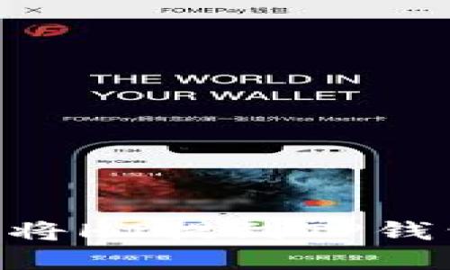 ### 如何将HT提到TP钱包：完整指南