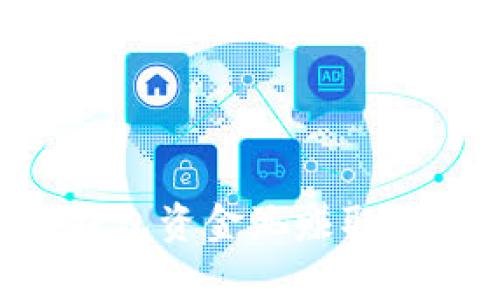 如何通过TP钱包资金池赚取收益：全面解析