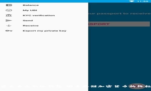 如何建立自己的冷钱包：安全存储加密货币的终极指南