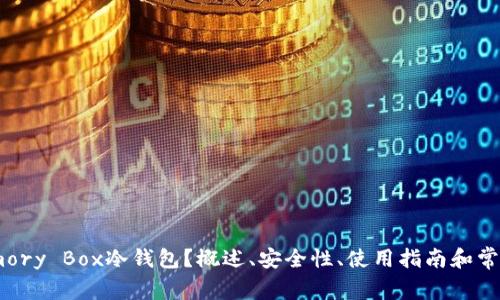 什么是Memory Box冷钱包？概述、安全性、使用指南和常见问题解答